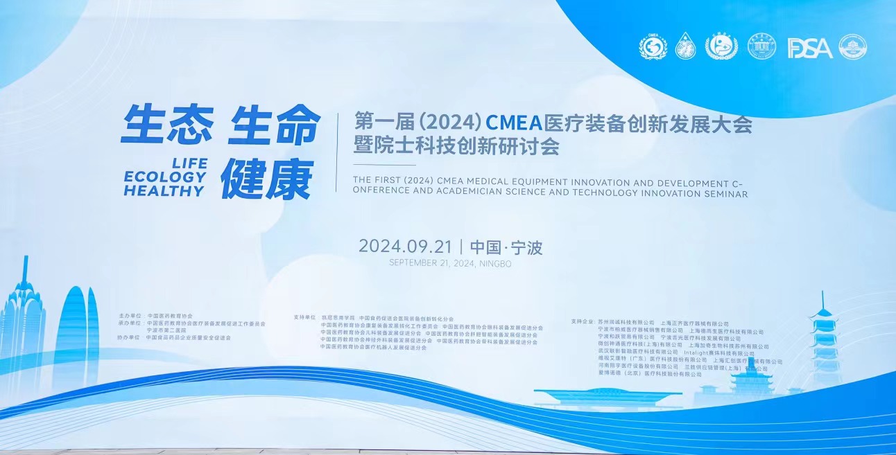 热烈祝贺：第一届（2024）中国神经外科装备创新发展大会暨中国医药教育协会神经外科装备发展促进分会圆满成立！